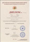 Диплом УРФО русский яз Диплом УРФО русский яз